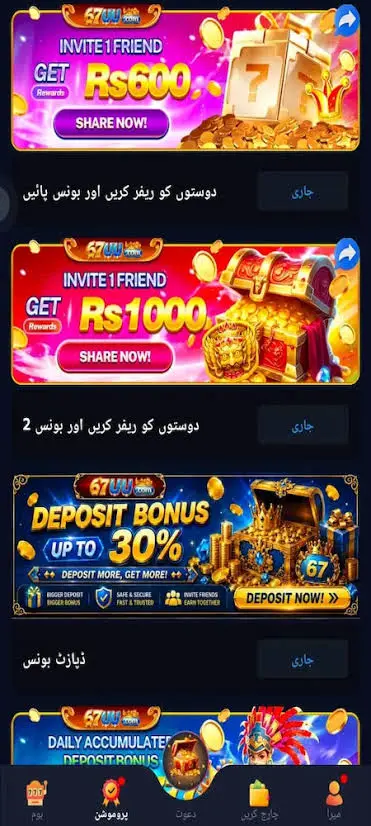 67uu game